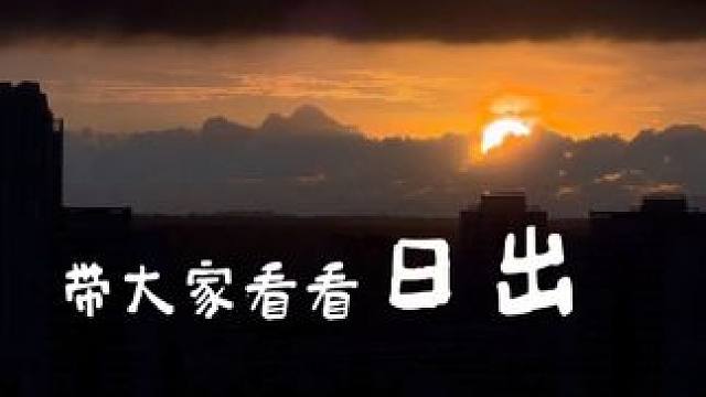 你敢信吗 这是新加坡的天空！  
#新加坡 #日出 #太阳 #这是我看到的天空 #天空爱好者