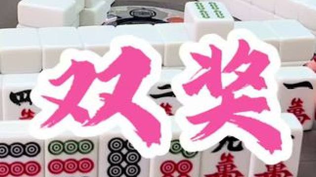 接！ #福州麻将 #福麻楠哥 #麻将 #小麻将解心宽 #楠哥