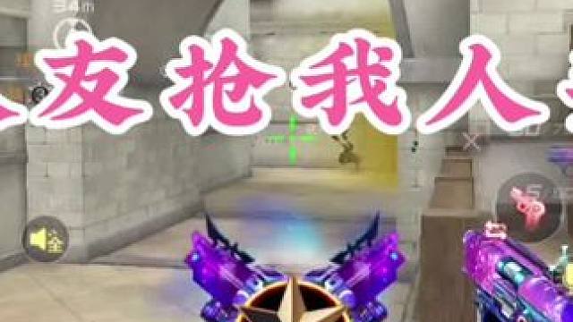 抢五鲨的过来，我问你个事？#CF手游 #cf手游星火征途 #cf手游葫芦娃返场 #cf手游虹儿登场