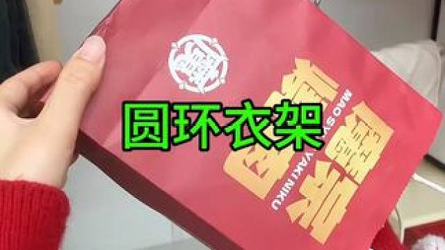 圆环挂钩 自从有了这个#圆环衣架  ，挂帽子，围巾，吊带都方便多了，衣柜也整齐干净啦#收纳整理  #