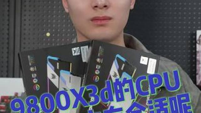 还在纠结9800X3D到底应该上什么内存吗#diy电脑 #amd #cpu #9800X3D