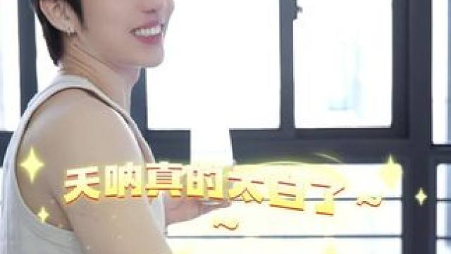 真的一白遮百丑我服了