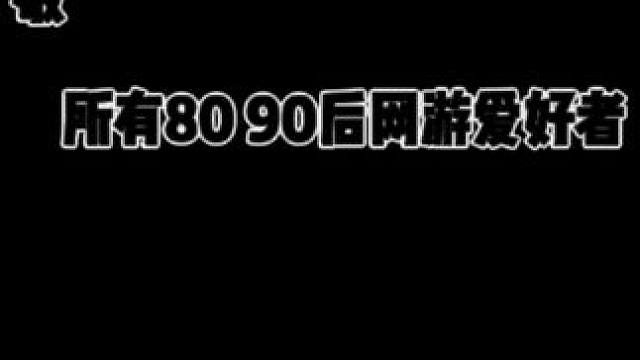 夜里两点突然感慨万千！看着这些老游戏的刷屏速度！真是可惜了 #网游 #剑灵 #mmo #网络游戏 #