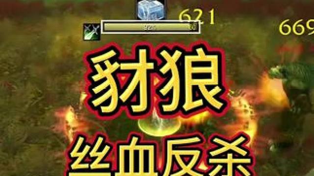 豺狼 #魔兽世界 #魔兽世界怀旧服