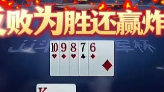 #jj斗地主 #斗地主残局 #斗地主的百种姿势 #是时候展现真正的技术了