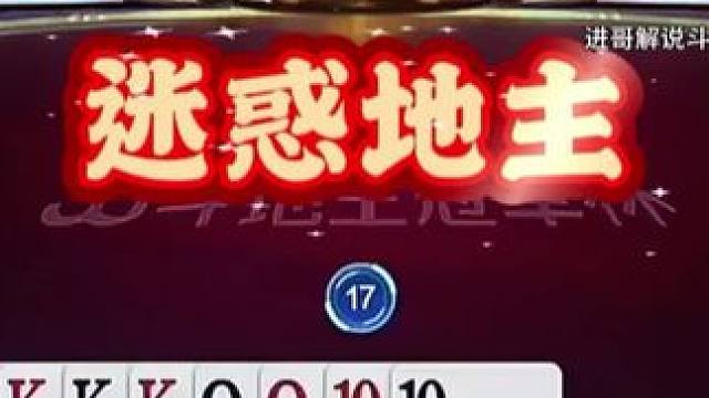 #jj斗地主 #斗地主残局 #斗地主的百种姿势 #是时候展现真正的技术了