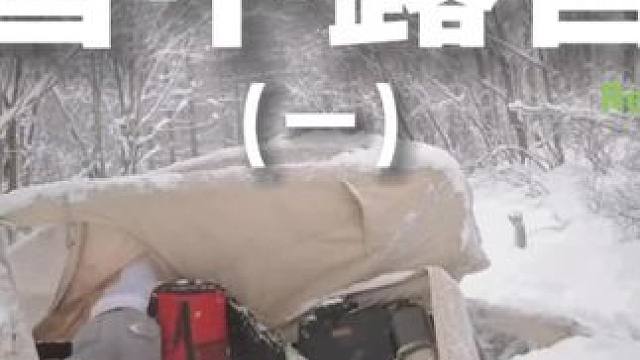 雪中露营（一）#露营 #助眠 #解压 #户外露营 #雪