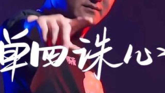 冷面杀手，孤傲汗将天赐，单四诛心非常秀，#jj斗地主 #斗地主 #JJ天赐 #是时候展现真正的技术了