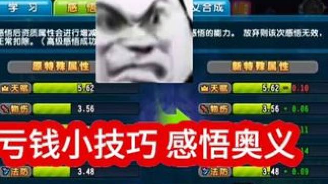 奥义感悟#QQ三国 #qq三国游戏 #qq三国一代枭雄