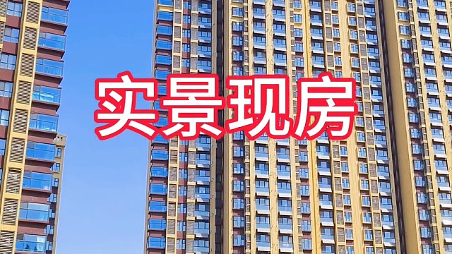 首付八九万大产权电梯现房