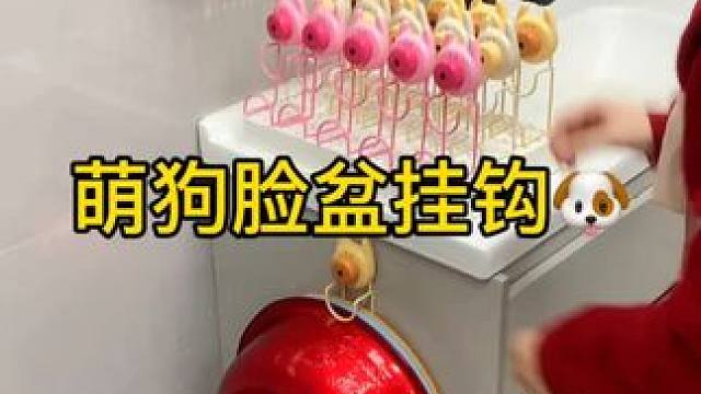 吸盘脸盆挂钩 这款吸盘脸盆挂钩 真不错，免打孔上墙，全家的脸盆都能上墙收纳不占地方，大号脸盆也没问题