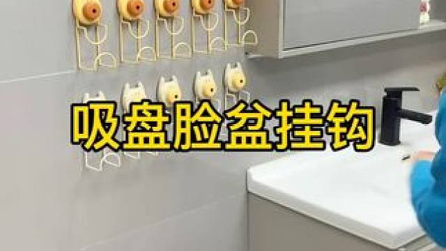 吸盘脸盆挂钩 这款吸盘脸盆挂钩 真不错，免打孔上墙，全家的脸盆都能上墙收纳不占地方，大号脸盆也没问题