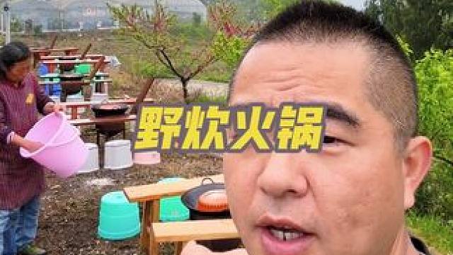 #农村生活 #户外美食 #春游 #团建 #火锅 ，4月4号清明节野炊火锅现场