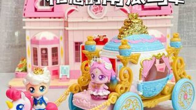 铃铃铃王子驾着他的马车向你驶来啦❗️。#我的玩具分享 #奇妙萌可 #奇妙萌可玩具#奇妙萌可第六季 #