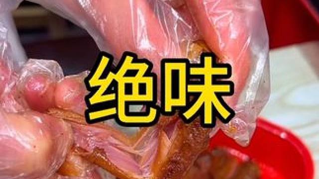 #绝味鸭脖 ，鸭翅中，好吃不贵呢，#绝味20岁鲜辣为敬，#绝味20周年充200送50，