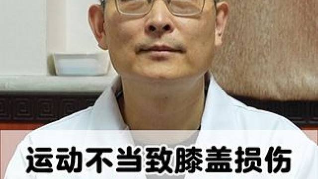 #健康科普 #膝盖疼痛 #运动损伤 #骨科专家尹辛成 #小妙招