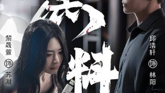 #黑料 #山海剧场