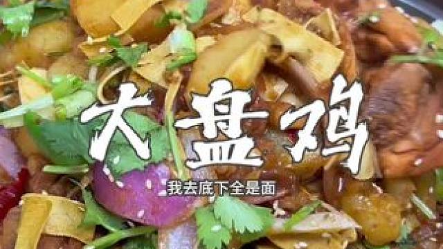 运城的大盘子也是真可以了，摇滚大盘鸡#太原美食推荐