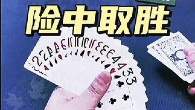 #斗地主 #斗地主的百种姿势 #斗地主高阶技巧教学 #斗地主翻车第一人