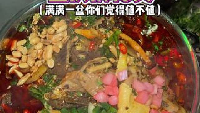 重庆特色麻辣烫，满满一盆你们觉得值不值‼️#美食 #内容启发搜索 #地方特色美食 #人间烟火 #万物