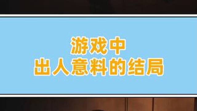 所以说剧场底下到底隐藏了什么样的秘密呀 #游戏剧情 #游戏结局 #小阿秋讲故事