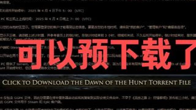 流放之路2可以预下载了 #流放之路2 #流放之路2预下载