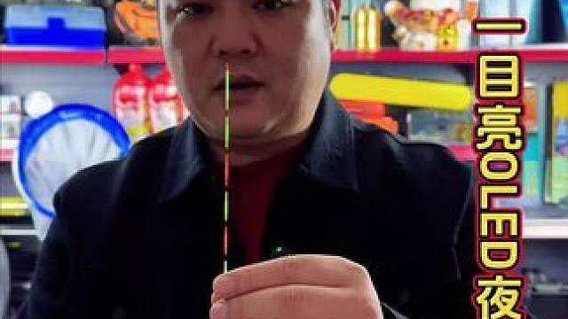 小凤仙一目变色夜光漂 这才是灵敏度高看漂还不混目的夜光漂，小凤仙全新一目变色夜光漂。#夜光漂推荐 #