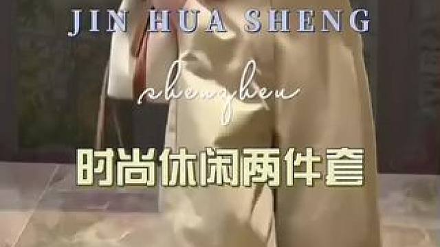 #时尚休闲套装 #时尚减龄套装 #时尚休闲外套 #洋气时尚减龄外套 #减龄洋气衣服套装