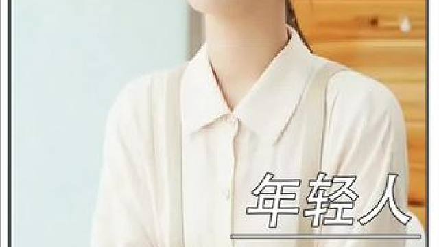 年轻人的消费观念正在转变，越来越多的年轻人跳出了消费陷阱#资本  #国货 #理性消费