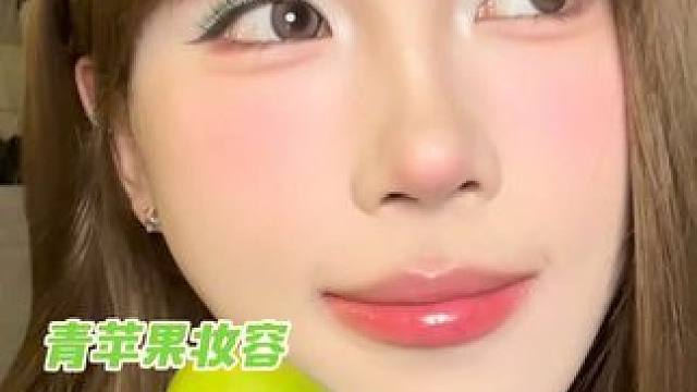 沉浸式｜青苹果妆容 #夏日青苹果妆容   #绿色眼影 #沉浸式化妆 #妆容分享