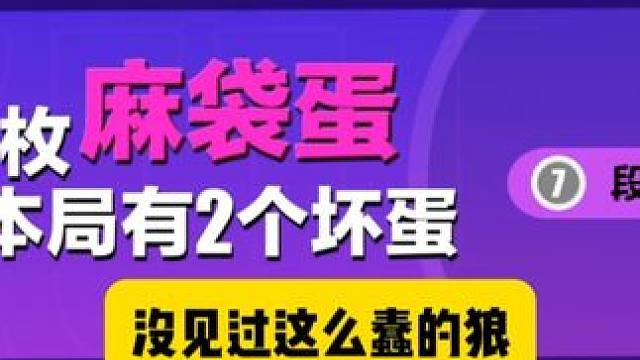 你们狼人在玩什么？ #蛋仔派对 #蛋仔派对捣蛋鬼 #蛋仔狼人杀