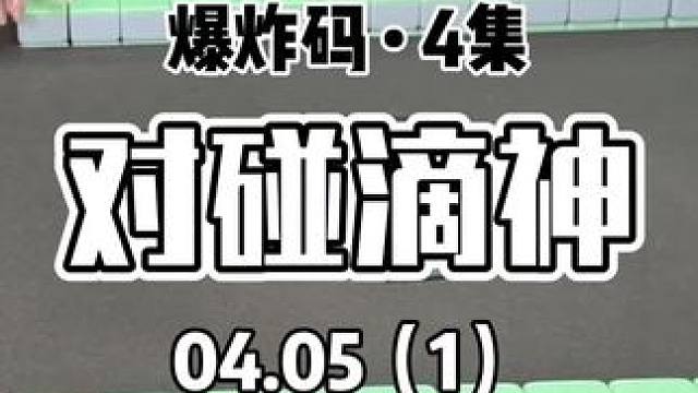难道我是摸坎小能手？#红中麻将