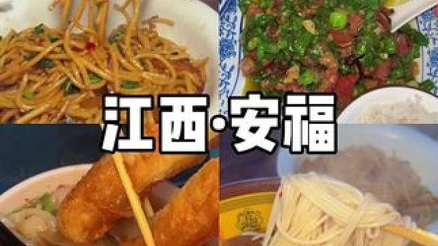 想向你介绍江西的安福！可不只火腿！#反向旅游之江西 #安福武功山 #安福美食 #江西dou知道