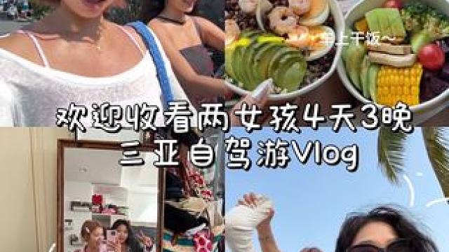 赚钱上三亚找好龟龟玩#旅行vlog #记录#旅游攻略