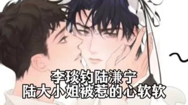 陆大小姐的小宝贝 #暗河长明 #陆溓宁 #李琰 #漫播 de#广播剧