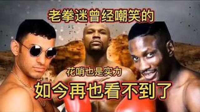 另类拳击手把拳击当舞台#拳击 #拳王哈麦德 #拳王梅威瑟