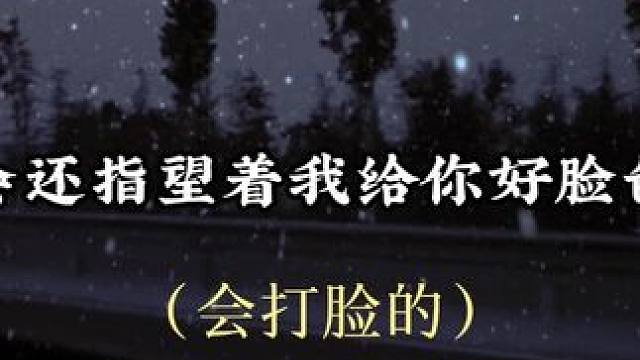 #小说 以为婚后不犯错就没事了结果还是被骂哭了