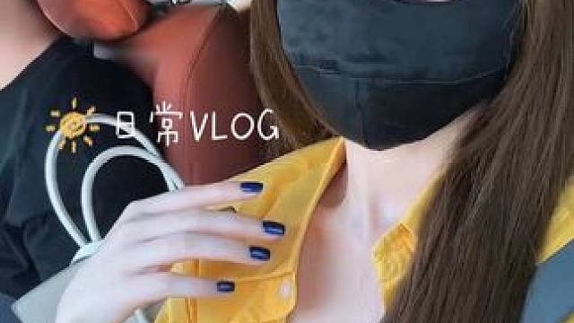 姐妹们今天我又来更新日常咯#日常vlog