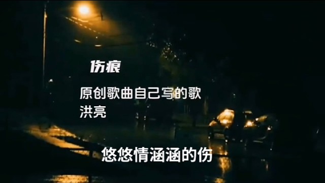 自己写的歌没抄袭侵权别人一个字