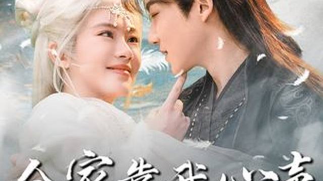 一口气看了二十几集，太好看了 #短剧推荐 #古装剧 #全家靠我心声逆天改命