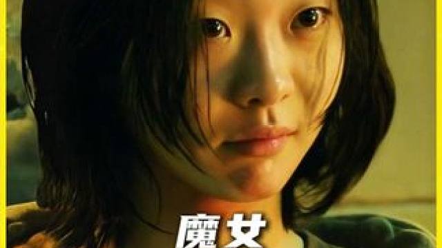 猎人往往以猎物的方式出场 #好剧推荐 #因为一个片段看了整部剧 #魔女