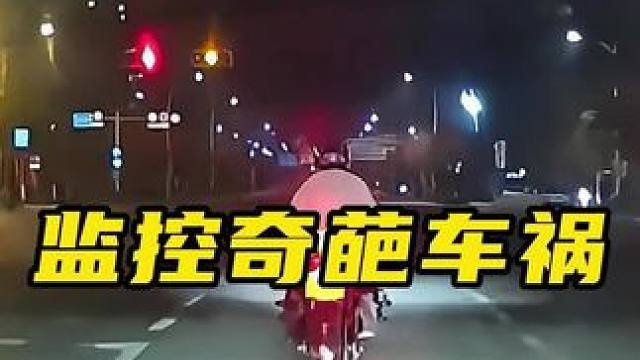 监控下的奇葩车祸#监控下的一幕 #看一遍笑一遍 #专治不开心