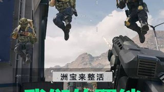 不知道啊，突然就冲出来了
#三角洲行动 #洲宝来整活