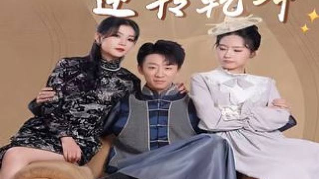 扮傻祖宗逆转乾坤 #热点 #短剧 #因为一个片段看了整部剧 #一定要看到结尾 #好剧推荐 