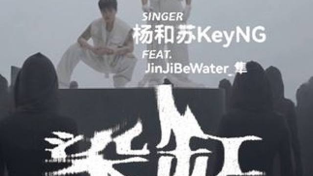 我被丢进这巨大《染缸》#杨和苏 #被生活丢进染缸 #jinjibewater_隼 #杨和苏巡演