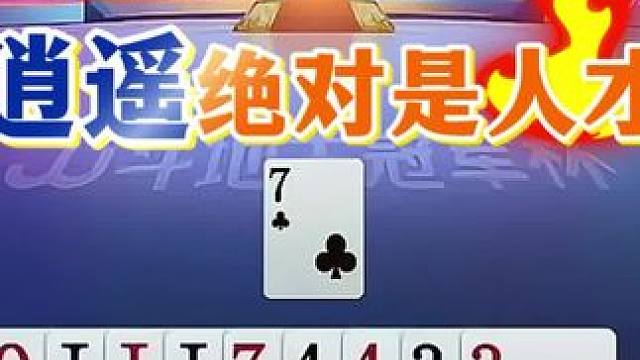 #瓜子二手车 #jj斗地主 #斗地主残局 #斗地主的百种姿势 #是时候展现真正的技术了