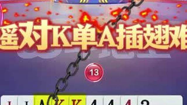 #瓜子二手车 #jj斗地主 #斗地主残局 #斗地主的百种姿势 #是时候展现真正的技术了