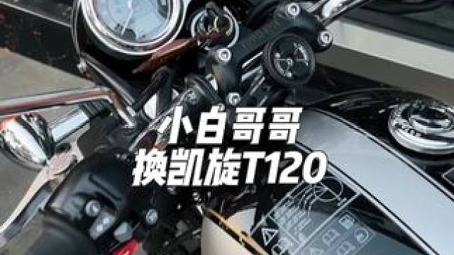 买了3台高金1200的车主买了台凯旋t120 两辆车对比一下外观#高金gk1200穿越版 #高金12
