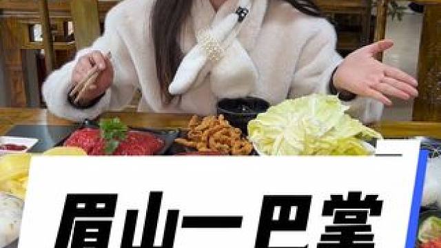 一巴掌这边在修路，但是正常营业#一巴掌 #眉山一巴掌#酸汤火锅 #万物皆可种草搜