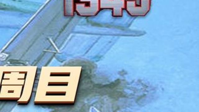全国顶级高手5号机1币2周目 这子弹的速度我的眼睛已经看不清楚了(3)#彩京1945 射击游戏 #怀